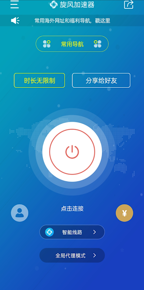 旋风加速app官网入口2023android下载效果预览图